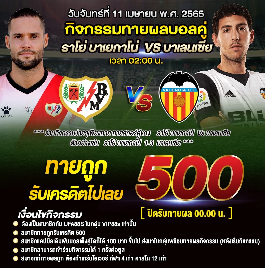 กิจกรรมแจกฟรีเครดิต 500