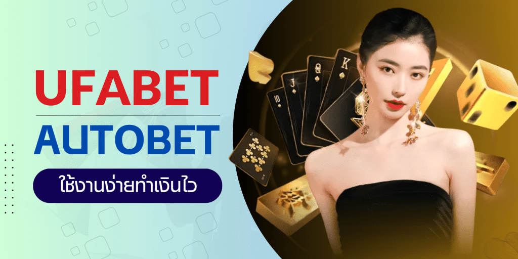 ufabet autobet