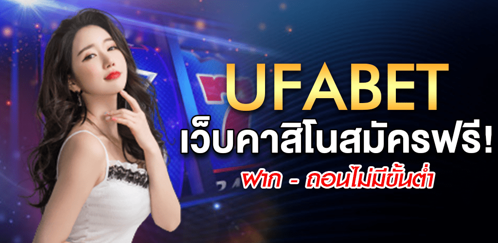 UFABETบนมือถือ