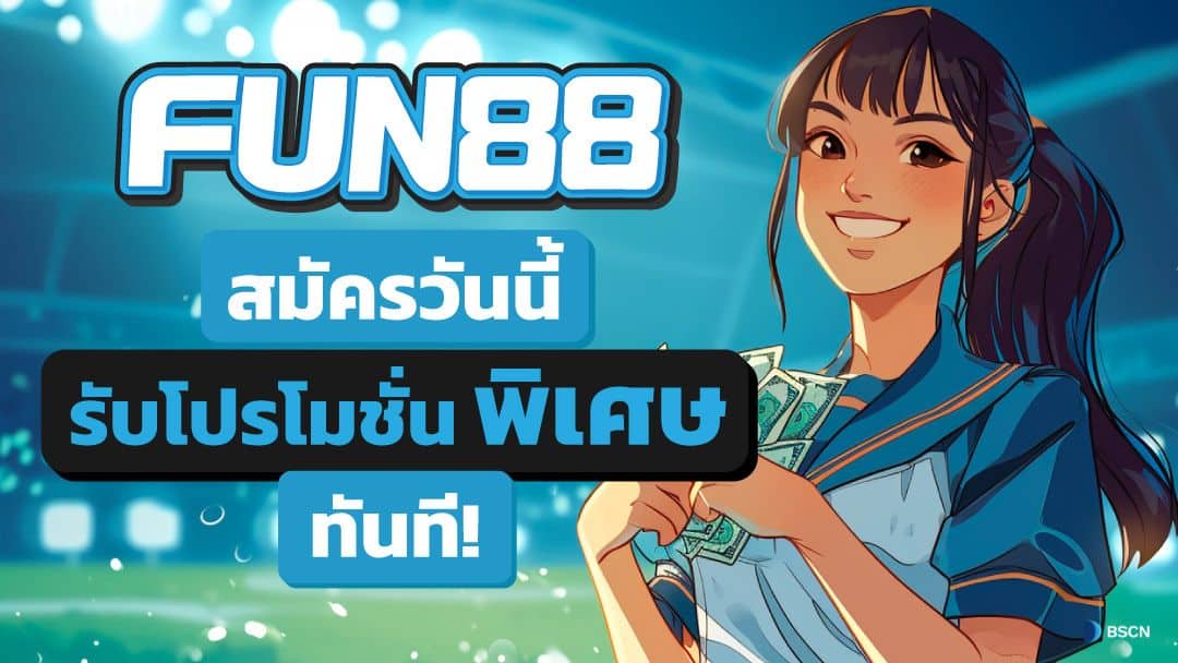 ฟัน888