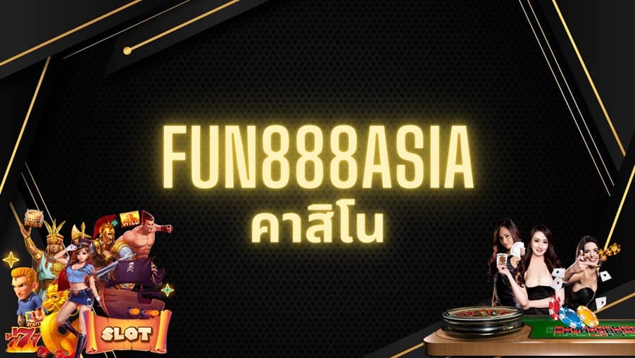 fun888asia คาสิโน