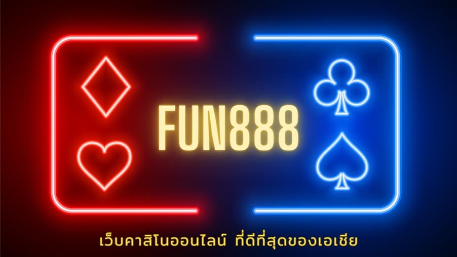 ฟัน888