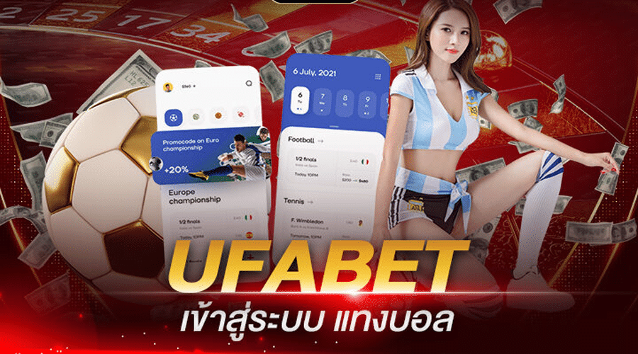ufabet เว็บอันดับ 1 ของไทย ตอบโจทย์ทุกการเดิมพัน เล่นง่าย จ่ายจริง